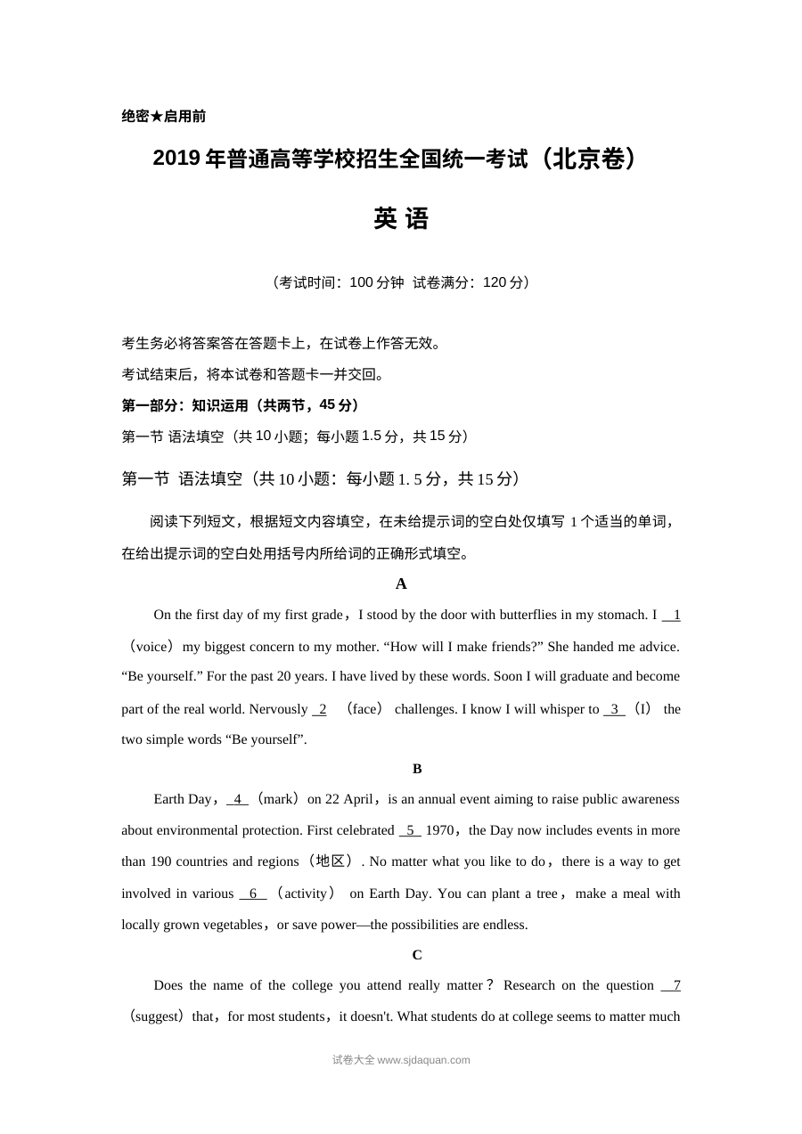 2019年北京市高考英语真题试卷（含参考答案）
