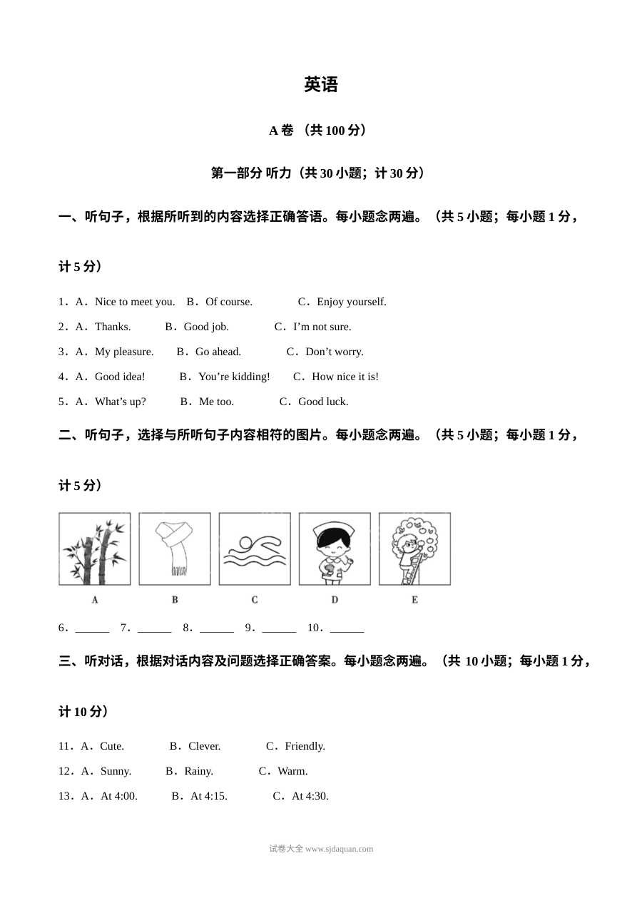 2025年四川省成都市中考英语真题（人教版）