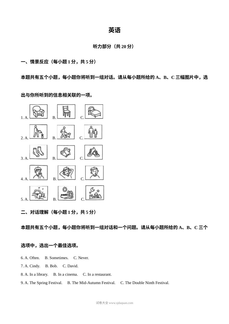 2025年山西省中考英语真题（人教版）