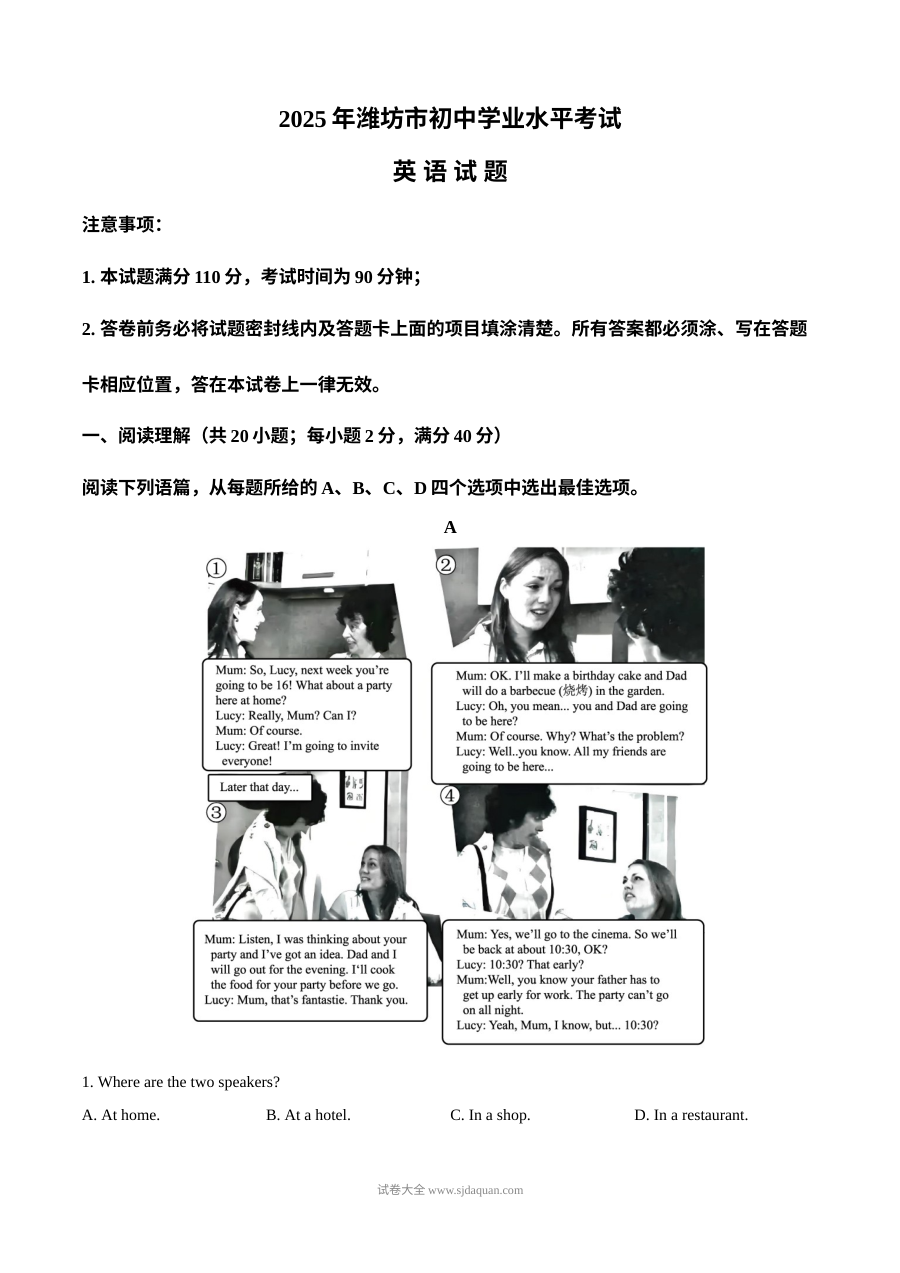 2025年山东省潍坊市中考英语真题试卷（人教版）