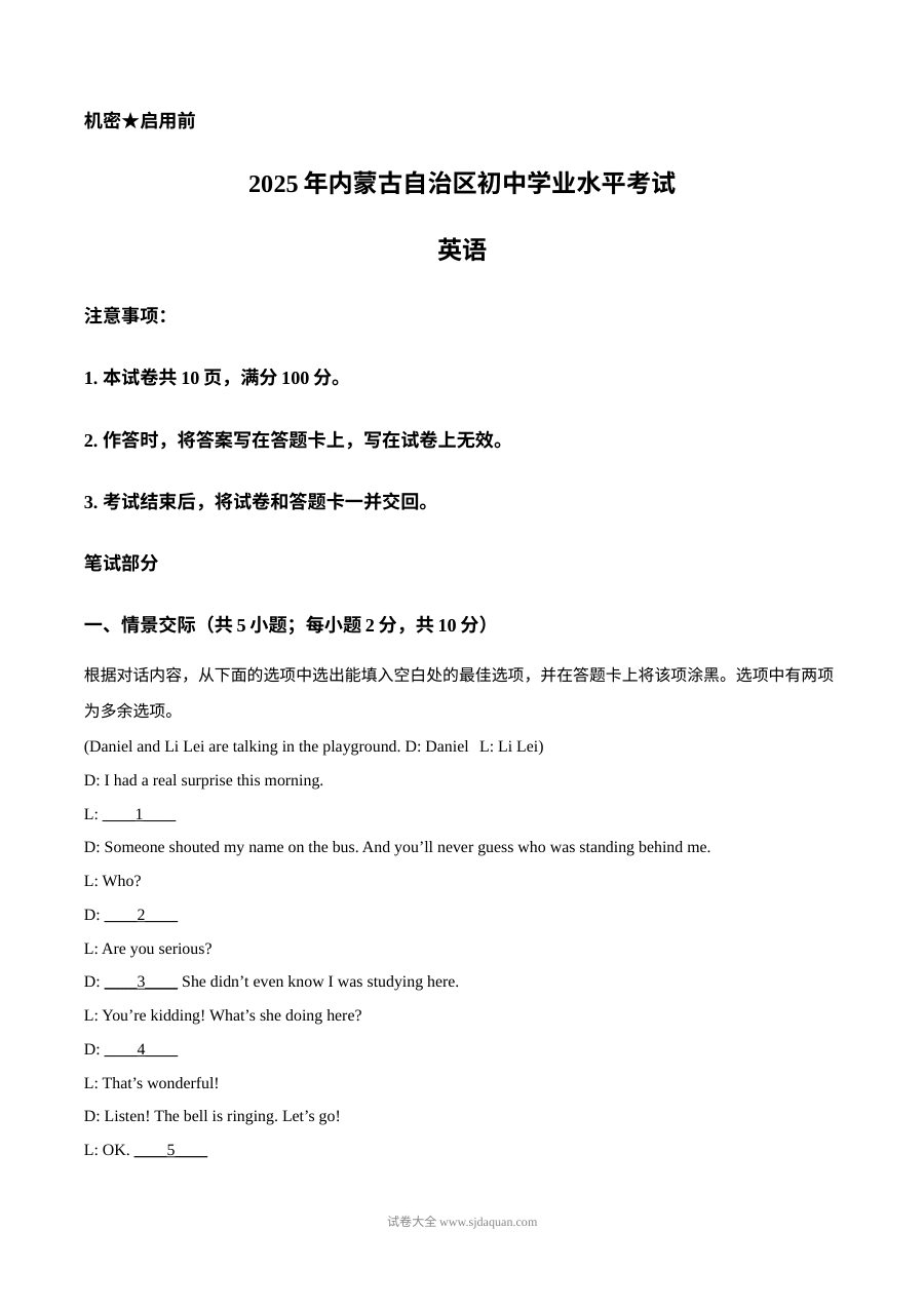 2025年内蒙古自治区中考英语真题试卷（人教版）