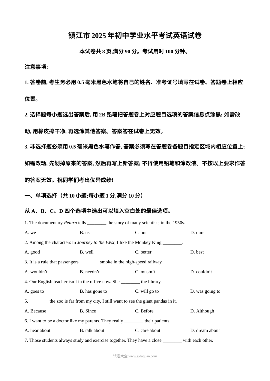 2025年江苏省镇江市中考英语真题（人教版）
