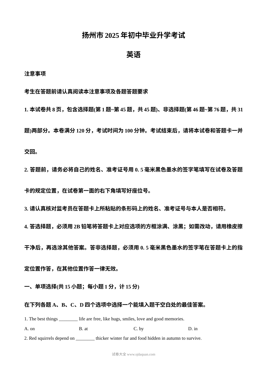 2025年江苏省扬州市中考英语真题（人教版）