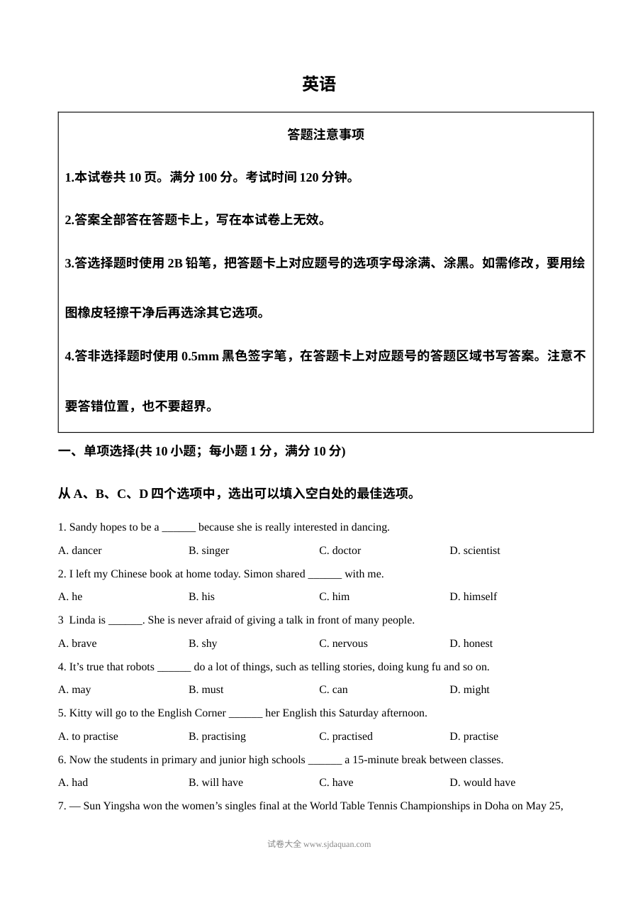 2025年江苏省宿迁市中考英语真题（人教版）