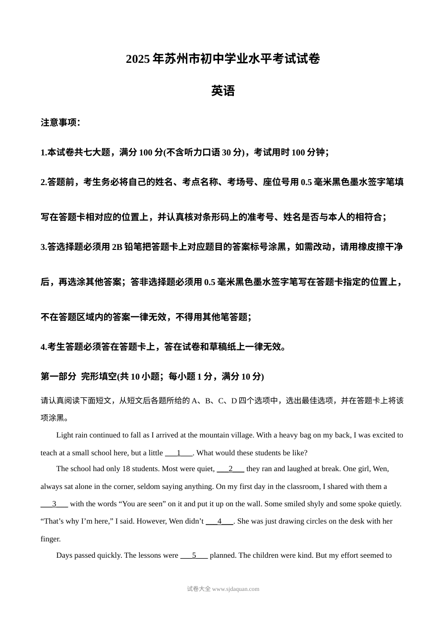 2025年江苏省苏州市中考英语真题（人教版）