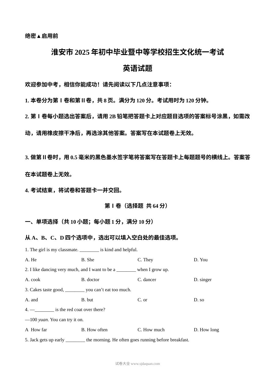 2025年江苏省淮安市中考英语真题（人教版）