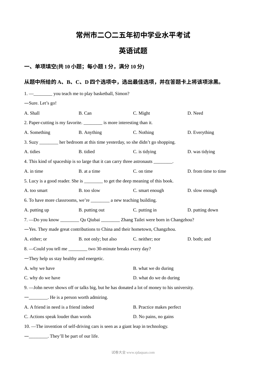 2025年江苏省常州市中考英语真题试卷（人教版）