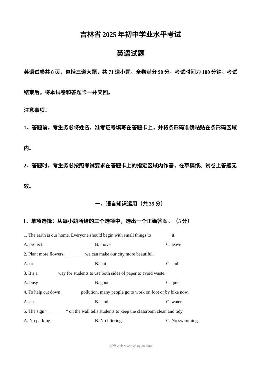 2025年吉林省中考英语真题试卷（人教版）