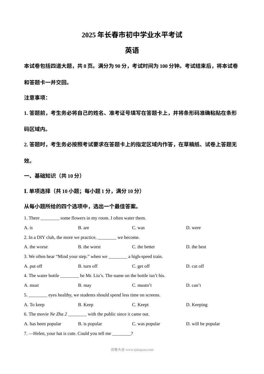 2025年吉林省长春市中考英语真题（人教版）