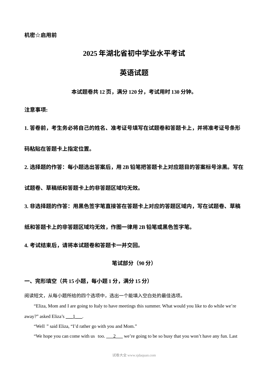 2025年湖北省中考英语真题试卷（人教版）