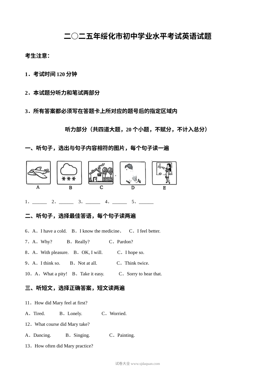 2025年黑龙江省绥化市中考英语真题（人教版）