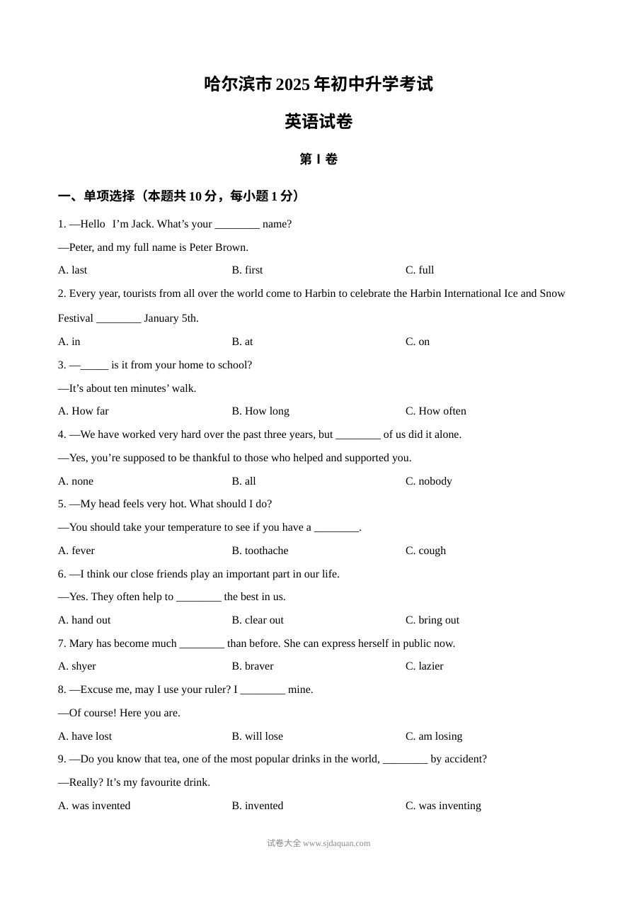 2025年黑龙江省哈尔滨市中考英语真题（人教版）