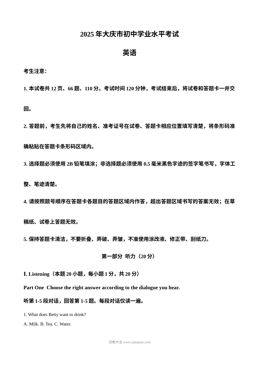 2025年黑龙江省大庆市中考英语真题（人教版）