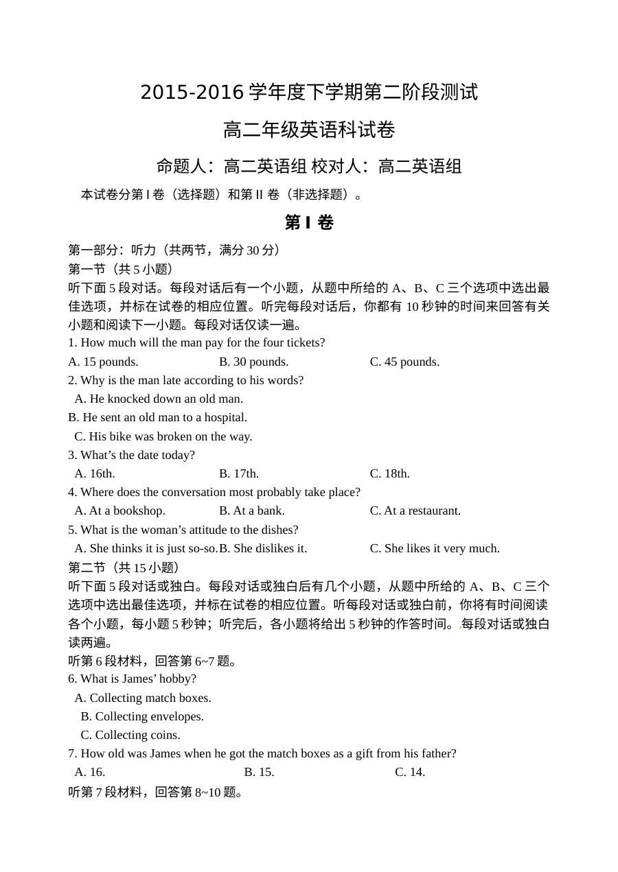 东北育才学校2015-2016学年高二下学期第二次月考英语试题（人教版，含听力）