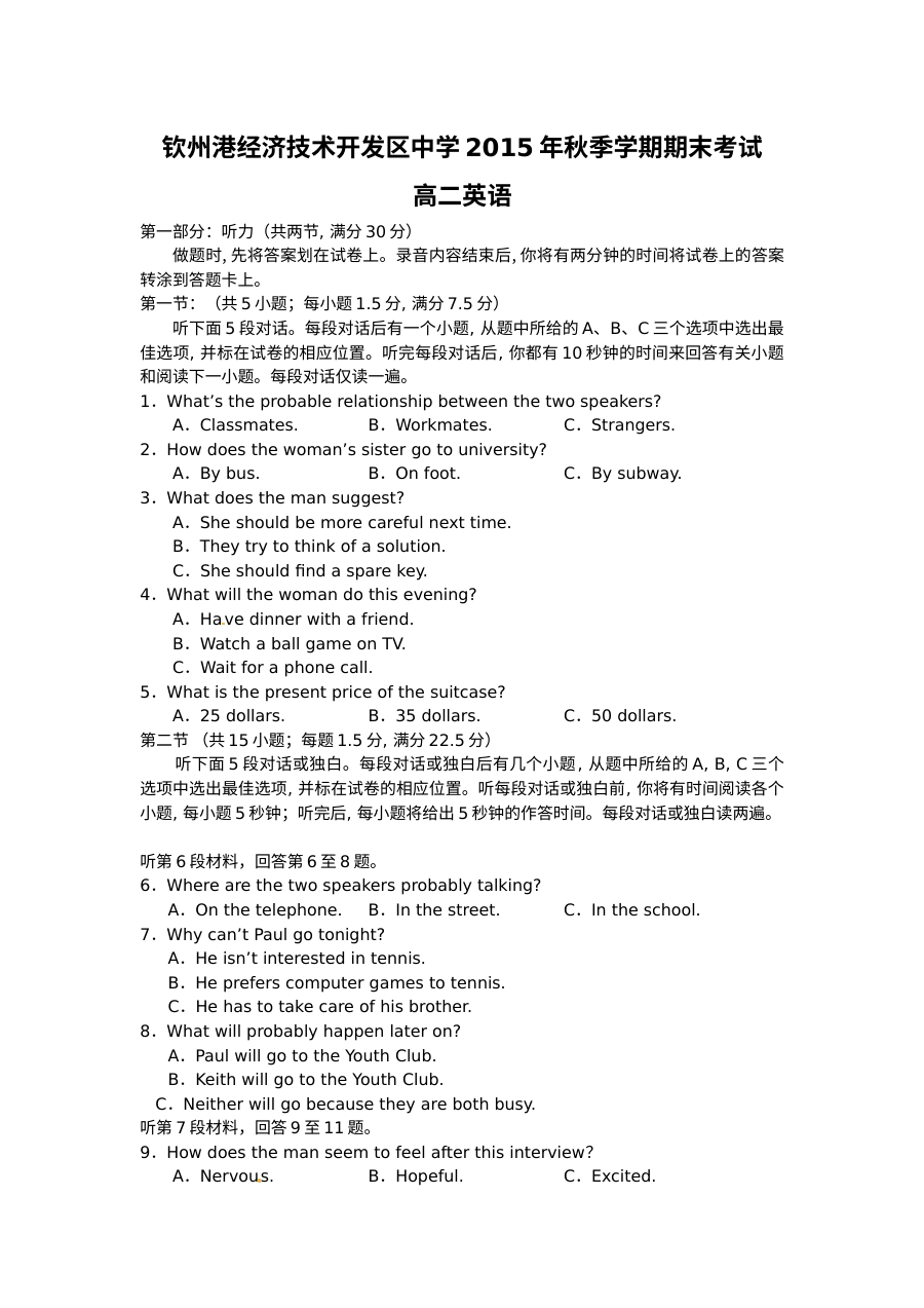 2015年秋季学期钦州港开发区高二英语期末考试试卷（人教版含听力与答案）