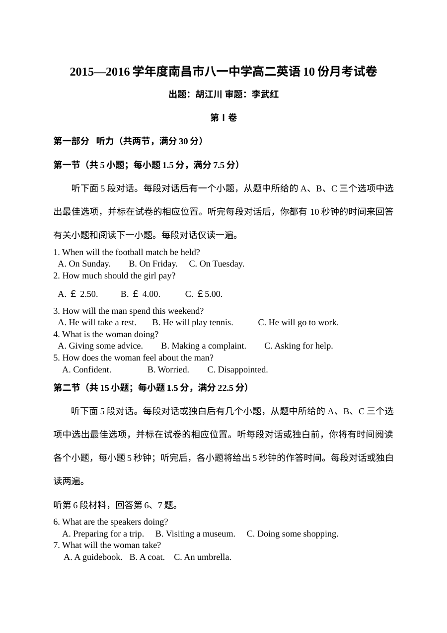 南昌市八一中学2015-2016学年高二上学期10月月考英语试卷（人教版）