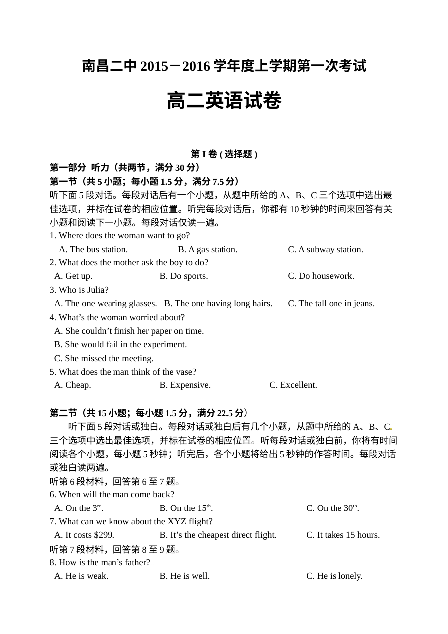 南昌二中2015学年高二英语上学期第一次月考试卷（人教版含答案）