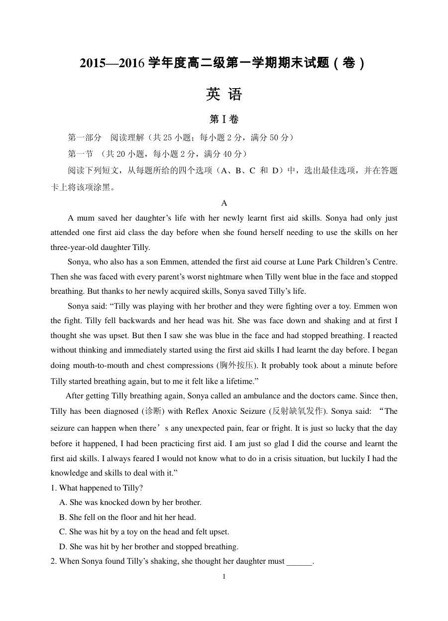 人教版高二英语上学期期末试卷（马营中学2015-2016学年）含答案