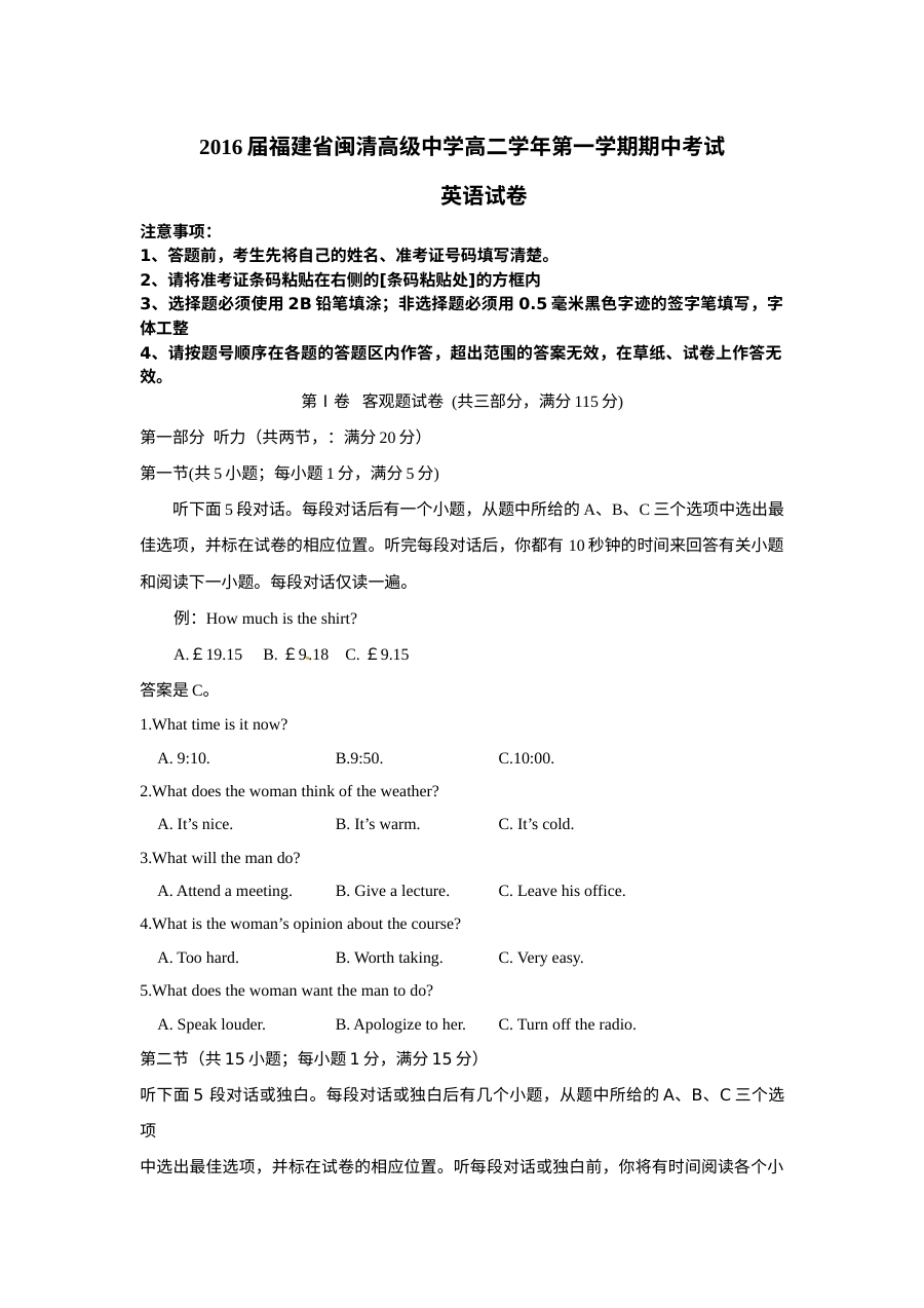 福州闽清高中2015-2016学年第一学期高二英语期中考试试题（人教版）