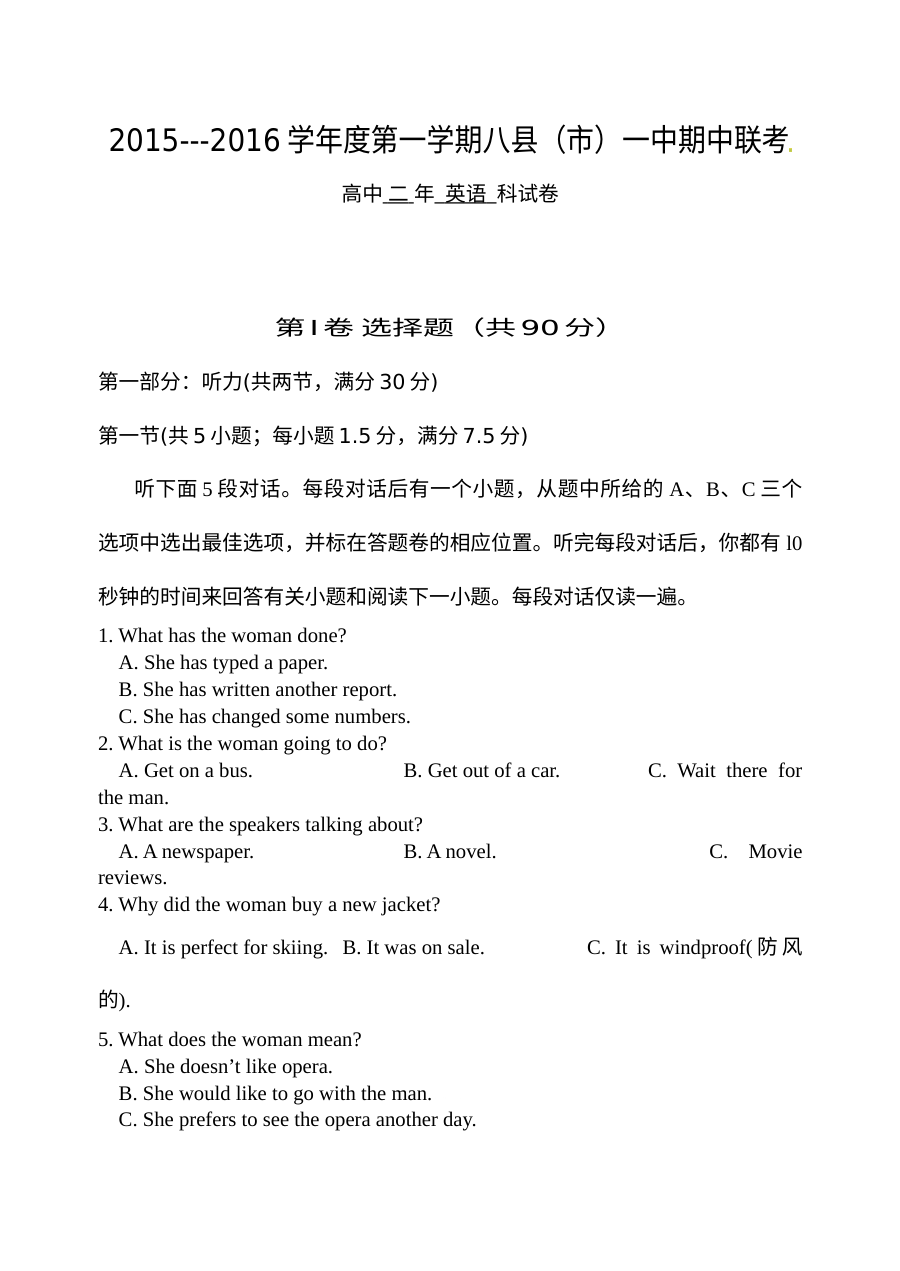 福建省八县一中2015-2016学年高二英语期中联考试卷（人教版含听力MP3）