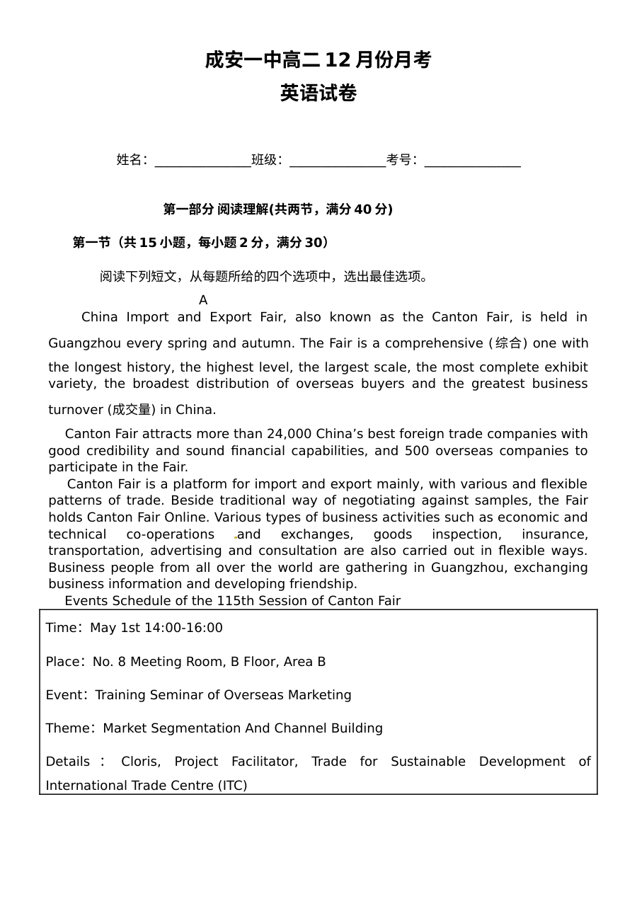 人教版高二英语2015-2016学年12月月考试题（成安县一中）含答案