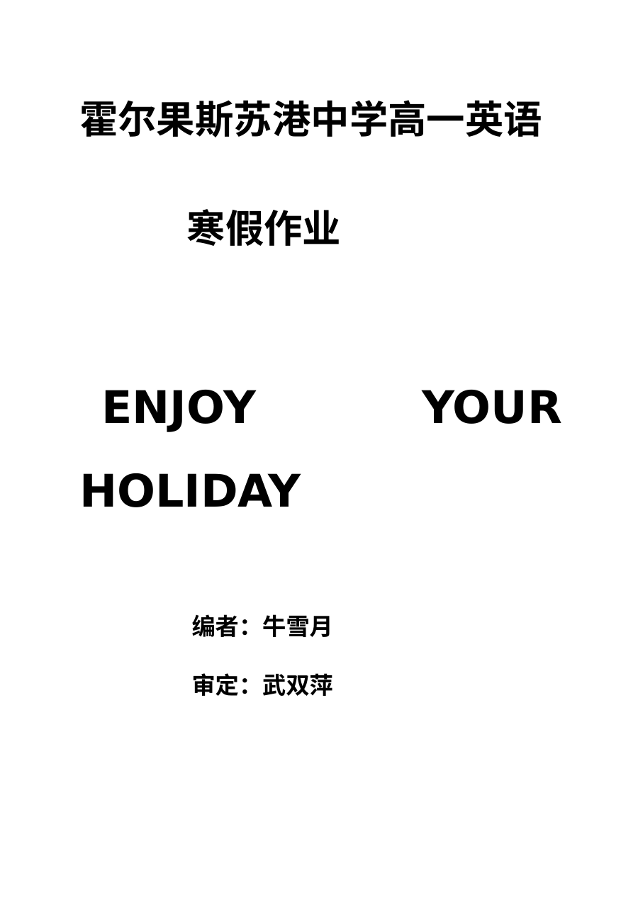 2016年人教版高二英语寒假作业（含答案解析）
