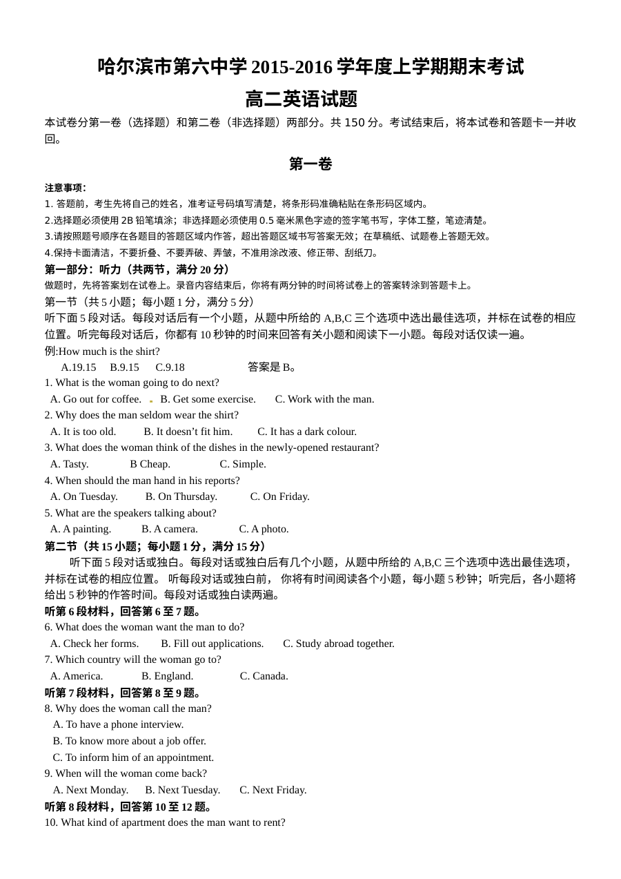 哈六中2015-2016学年高二英语上学期期末试题（外研版）含答案