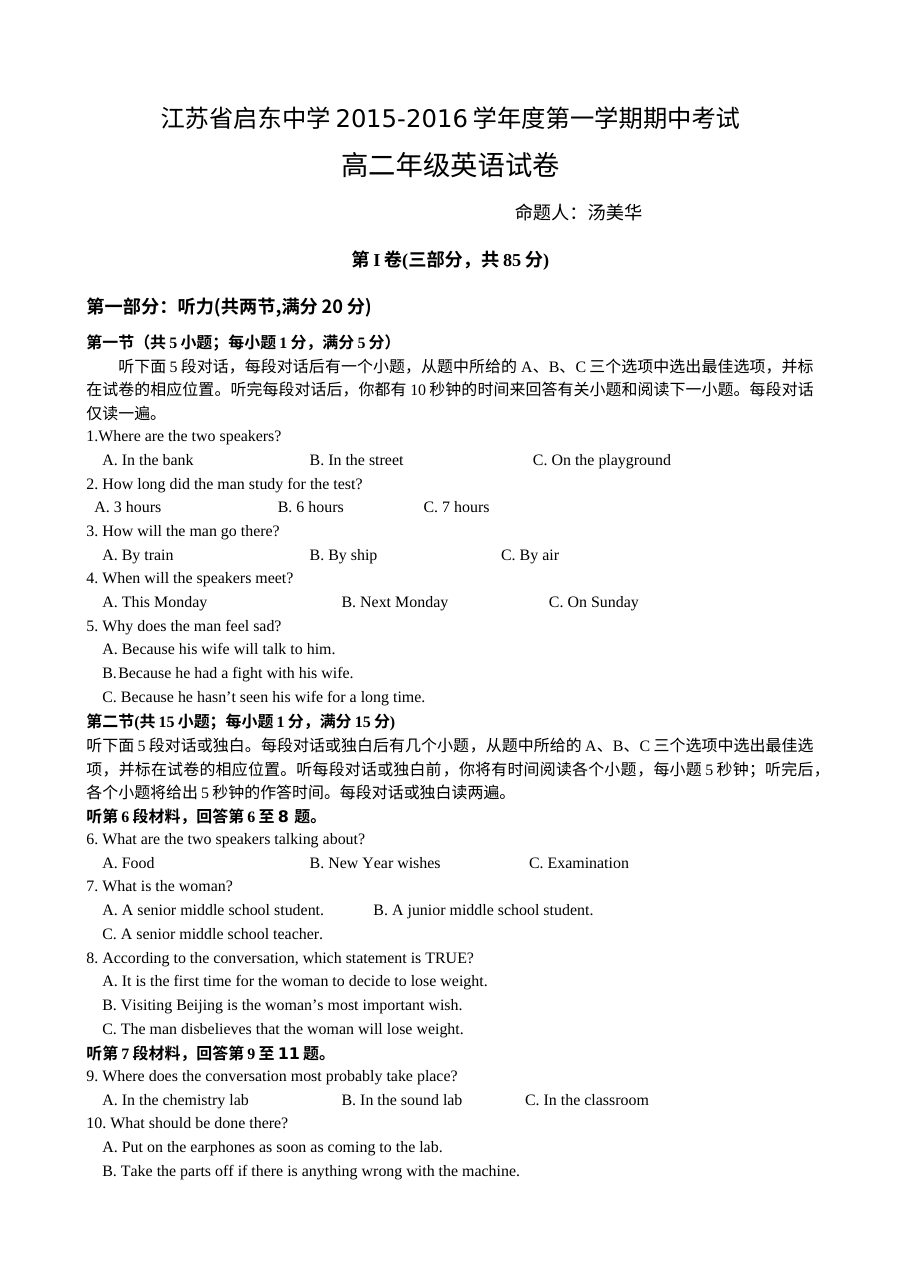 江苏省启东中学2015-2016学年上学期高二英语期中考试试卷（含答案）