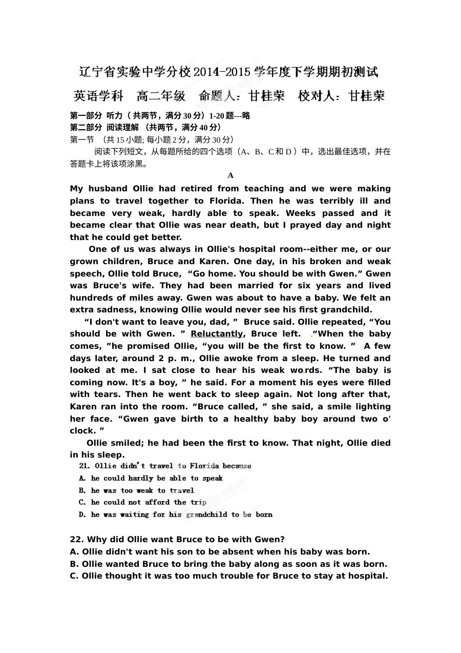 辽宁省实验中学分校2015年高二下学期期初考试英语试题（外研版）及答案