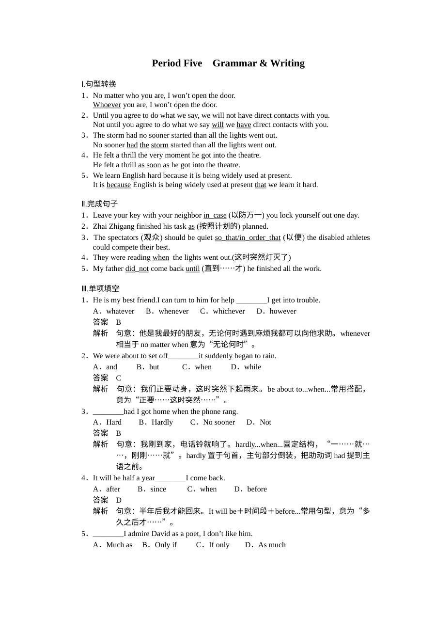 2015年外研版高中英语必修五Module 5同步作业题及答案解析（共6份）