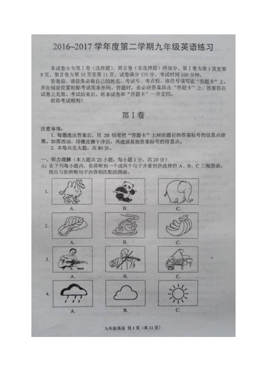 天津市南开区2017年中考一模英语试题（外研版）及答案