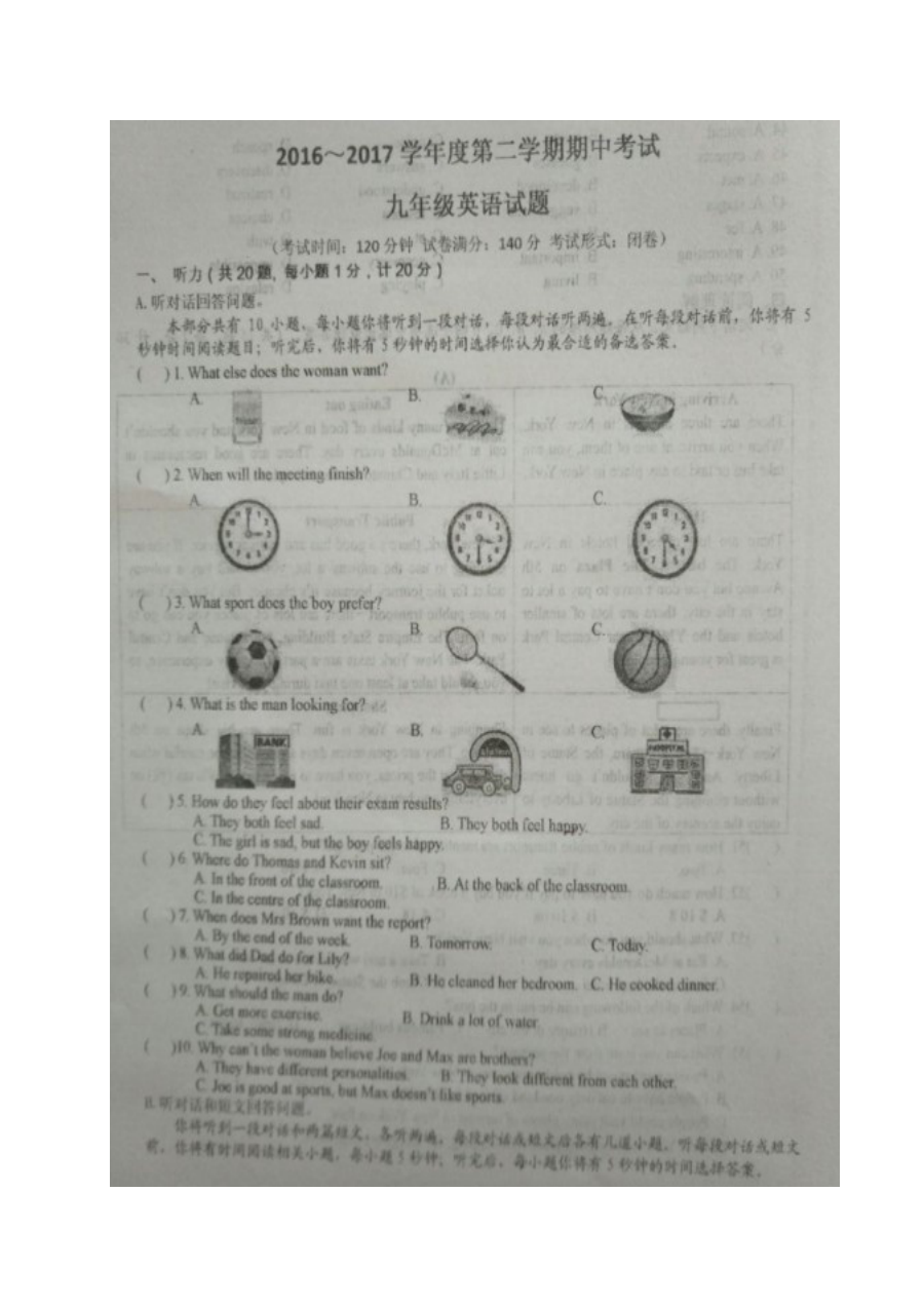 江苏省东台市2016-2017学年第二学期九年级英语期中考试试卷（含听力与参考答案）