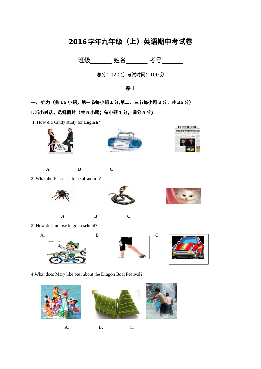 浙江省宁海县2017届九年级上学期期中十校联考英语试卷（含听力与答案）