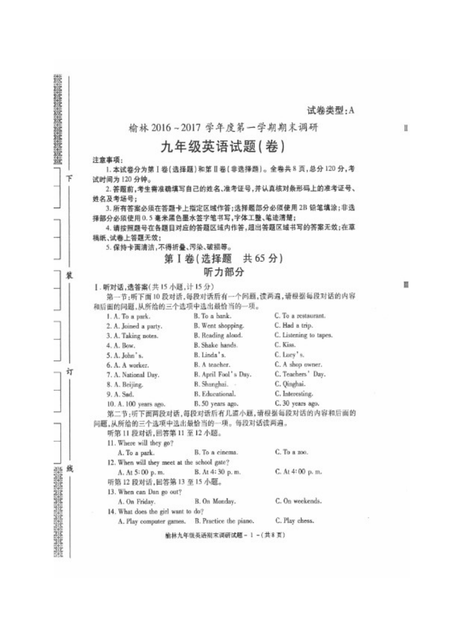 榆林市2016-2017学年九年级英语上学期期末调研测试试题（含参考答案）