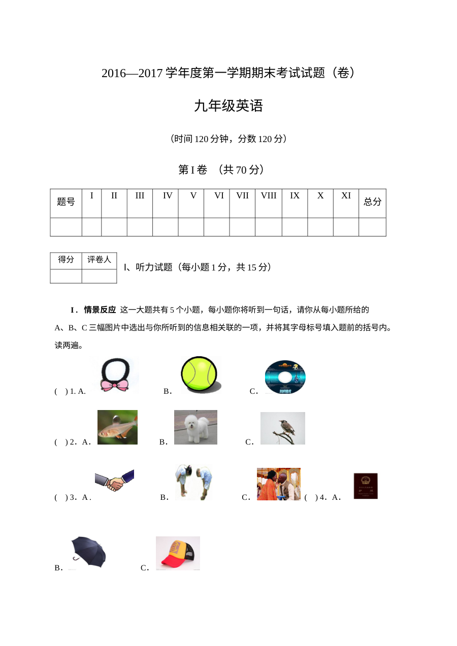 山西省阳泉市盂县2016-2017学年第一学期九年级英语期末考试试卷（含答案）