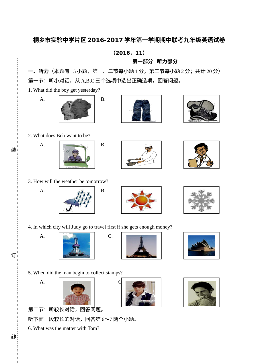 桐乡市2016-2017学年第一学期九年级英语期中考试试卷（含答案）