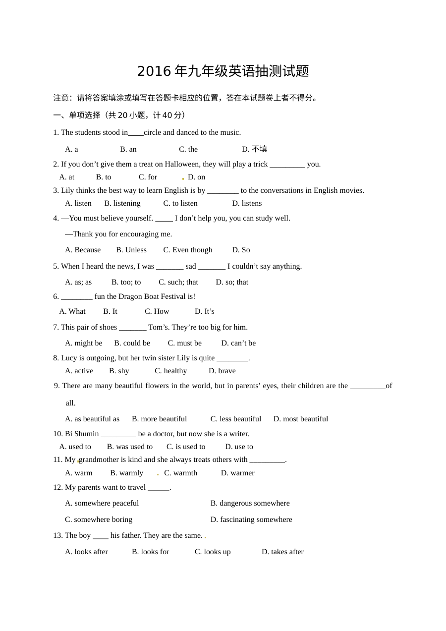 2016-2017学年山东省临沂市兰陵县九年级上学期英语期末考试试卷（含答案）