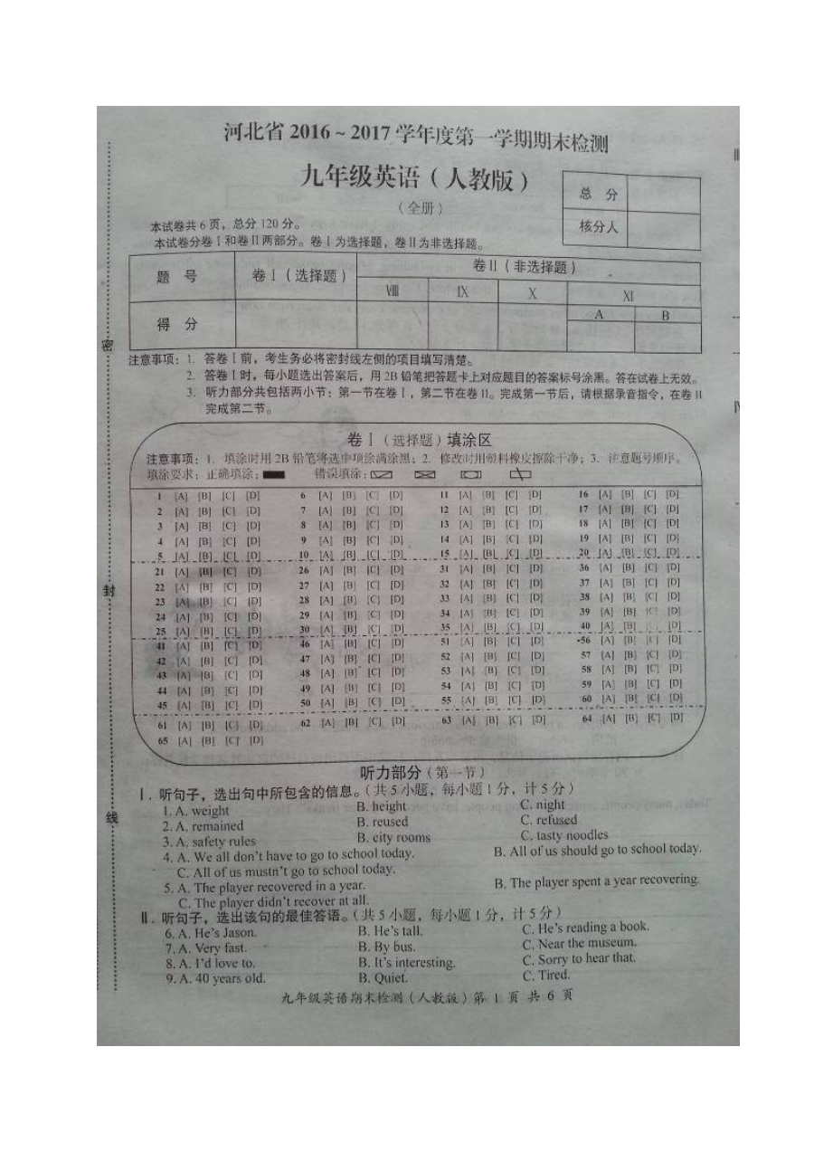 河北省2016-2017学年九年级上学期英语期末考试试卷（含参考答案）