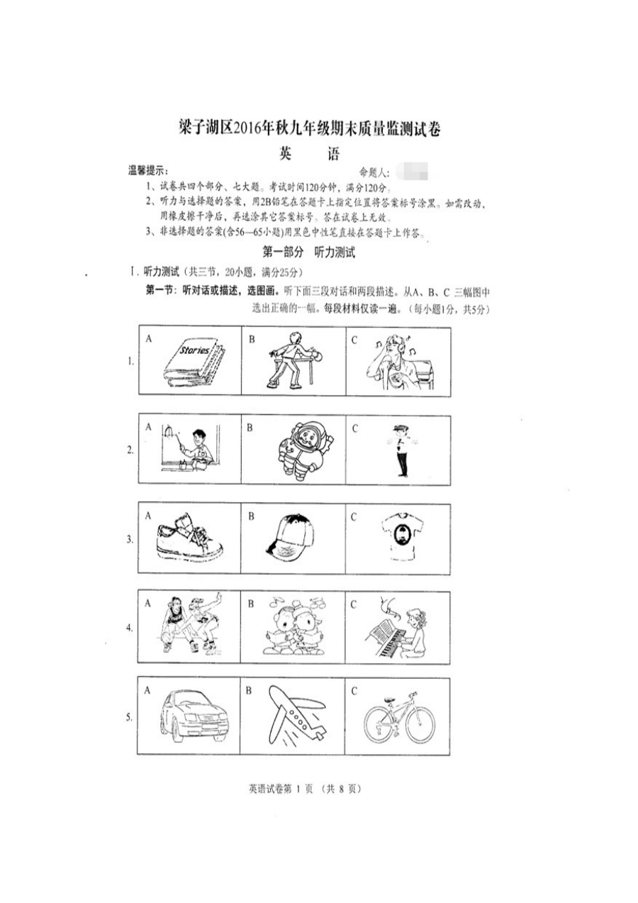 湖北省鄂州市梁子湖区2016年秋季九年级英语期末考试试卷（含参考答案）