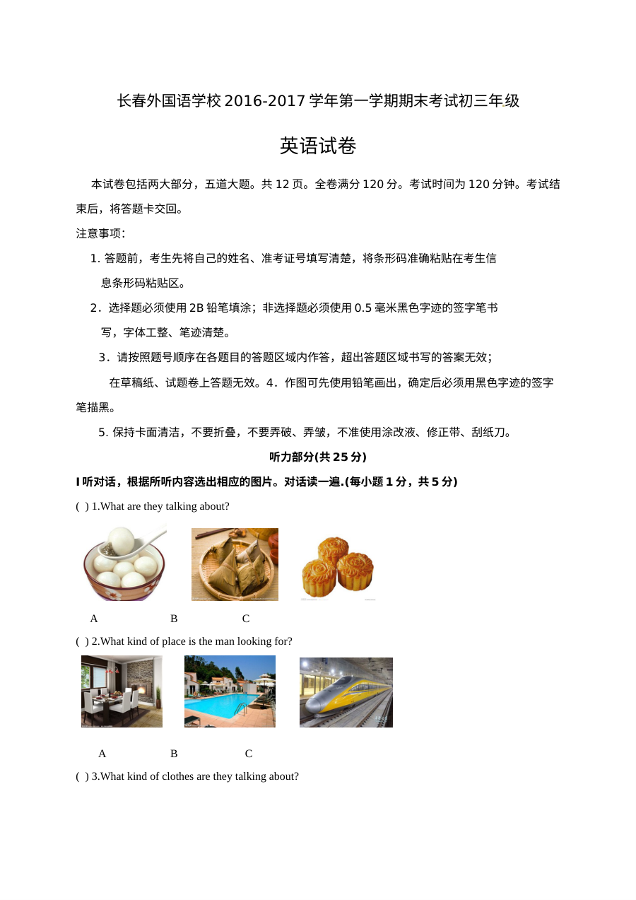 长春外国语学校2016-2017学年第一学期初三英语期末考试试卷（含答案）