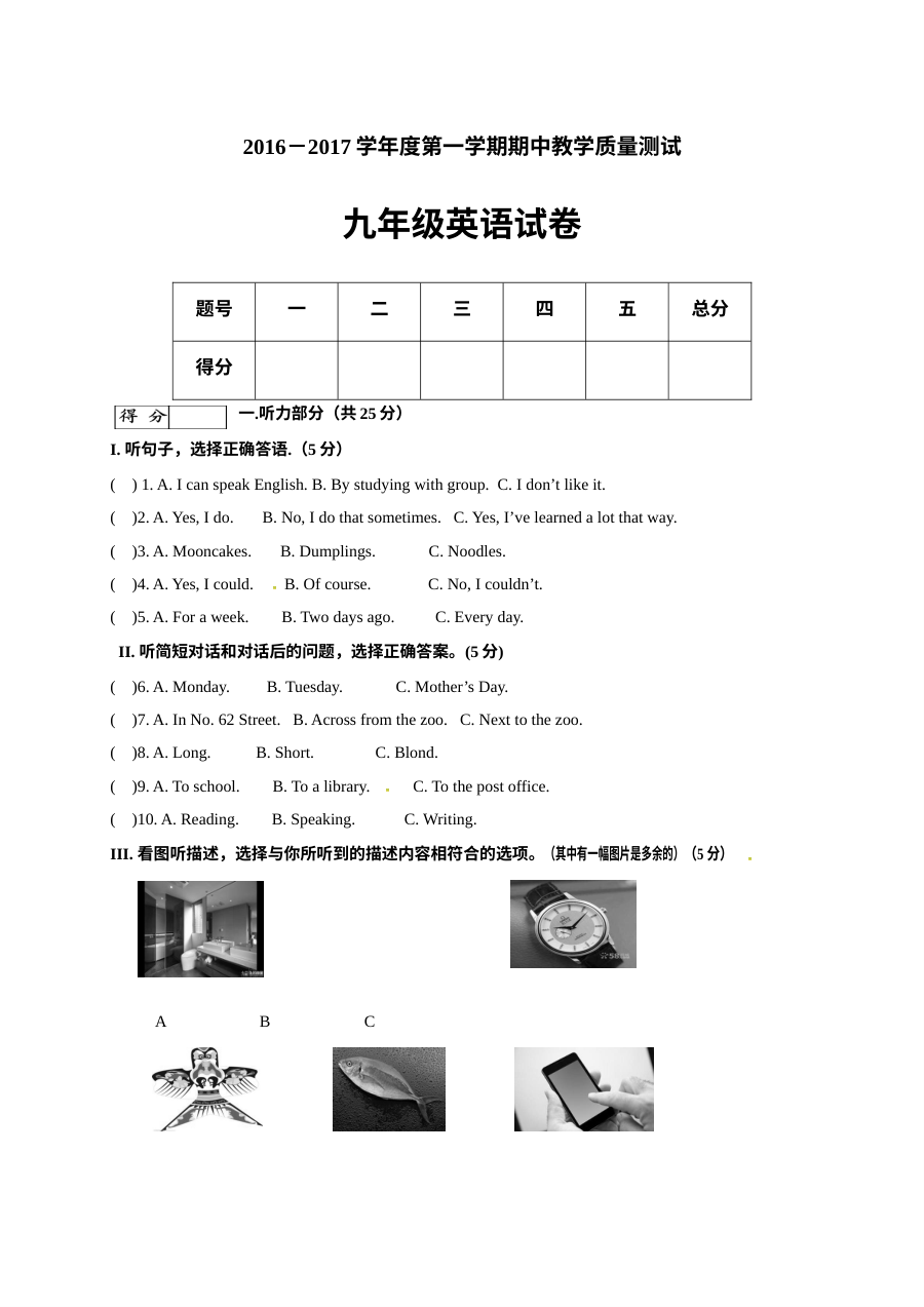 长春市九台区2016-2017学年第一学期九年级英语期中考试试卷（含答案）