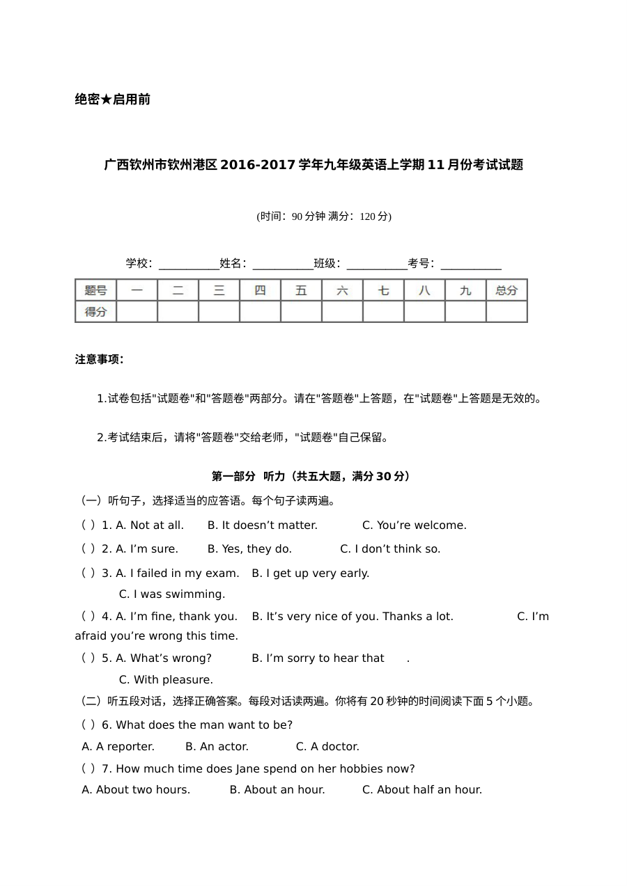 外研版英语九年级上学期11月月考试卷（钦州港区2016年，含听力与答案）