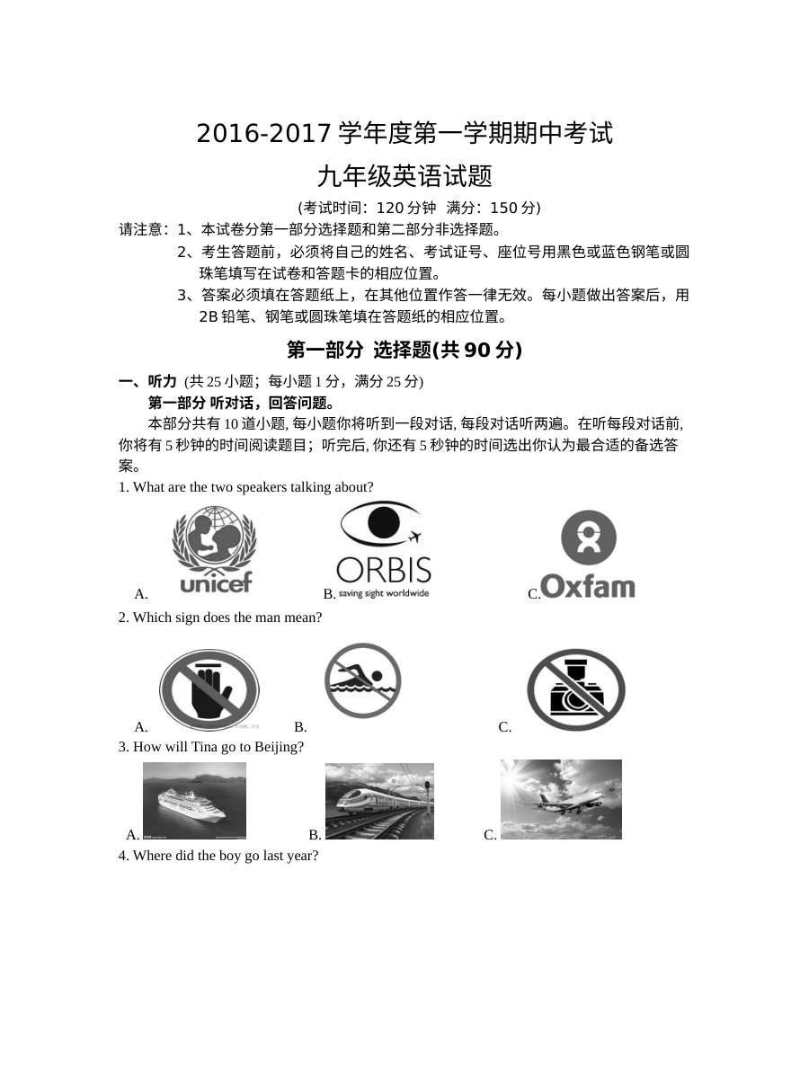 泰州市姜堰区2016-2017学年第一学期九年级英语期中考试试题及参考答案