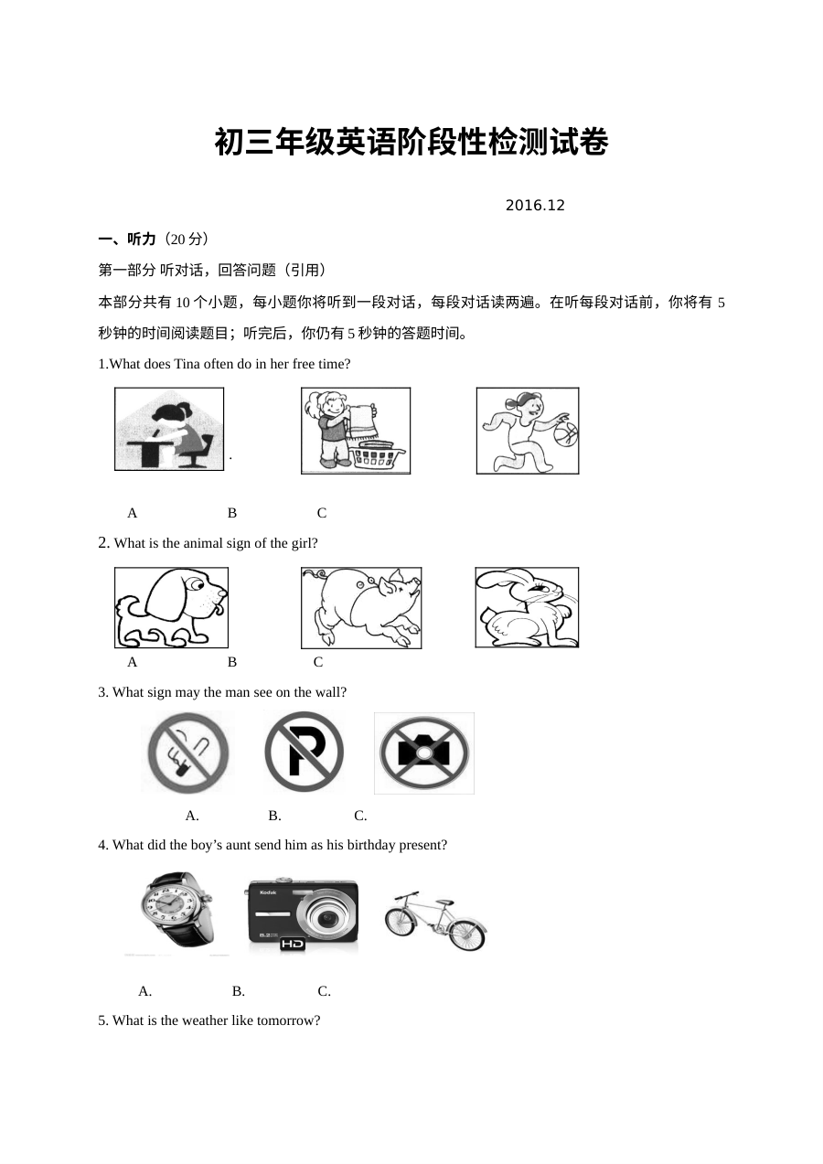 江阴市周庄中学2016-2017学年九年级上学期12月月考英语试题（含答案）