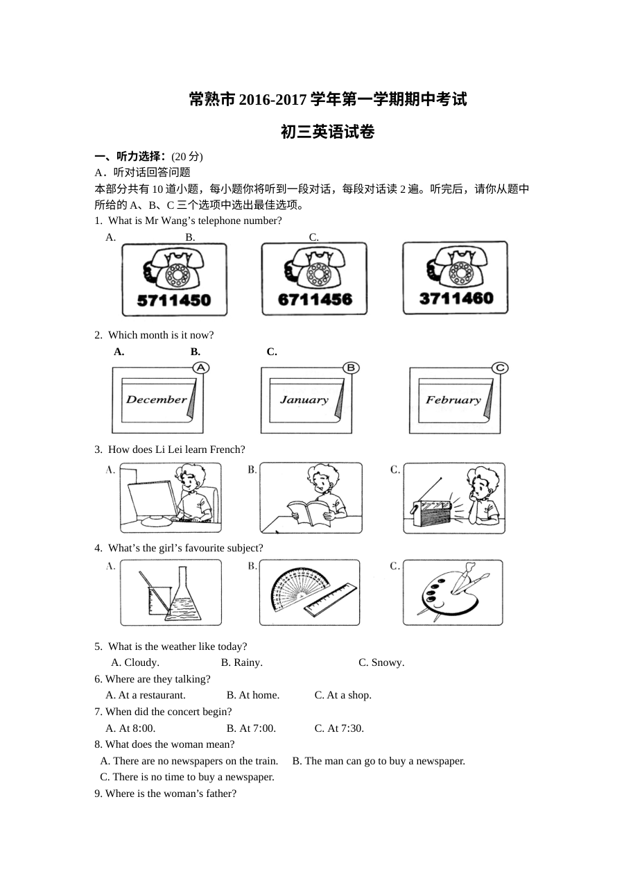 常熟市2016-2017学年第一学期九年级英语期中考试试卷（含答案）