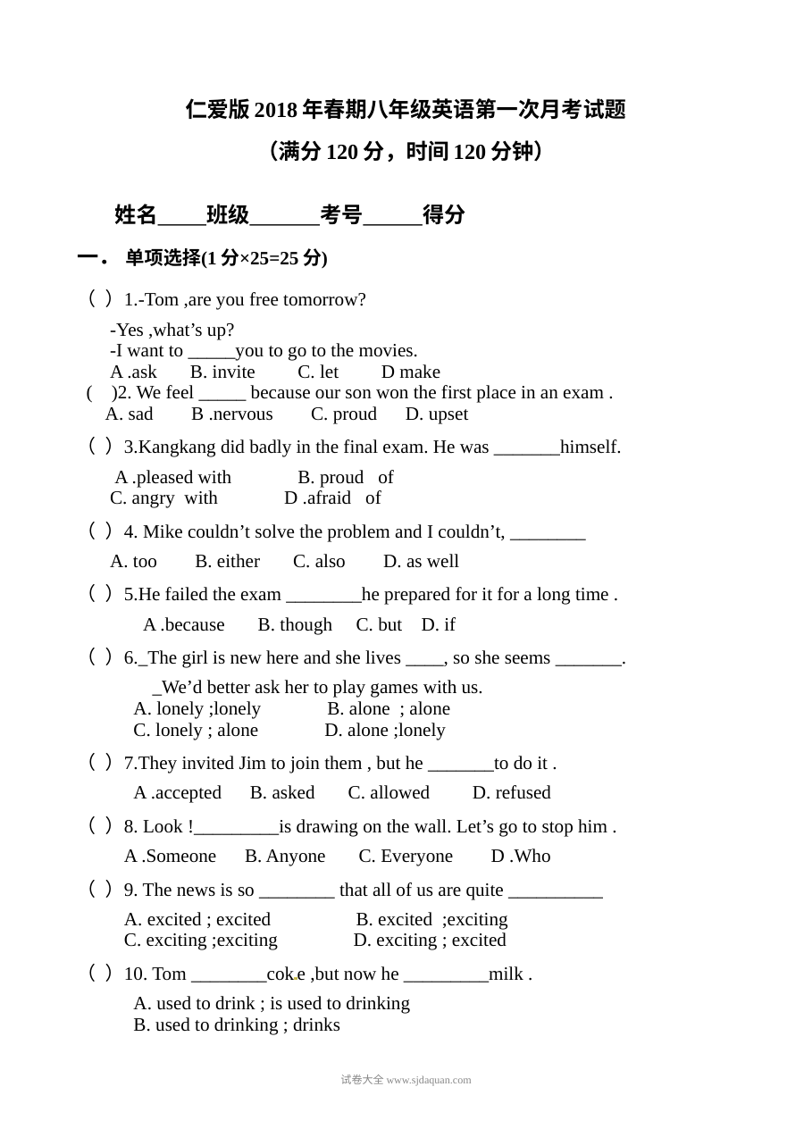 仁爱版八年级下学期英语第一次月考试卷（含参考答案）