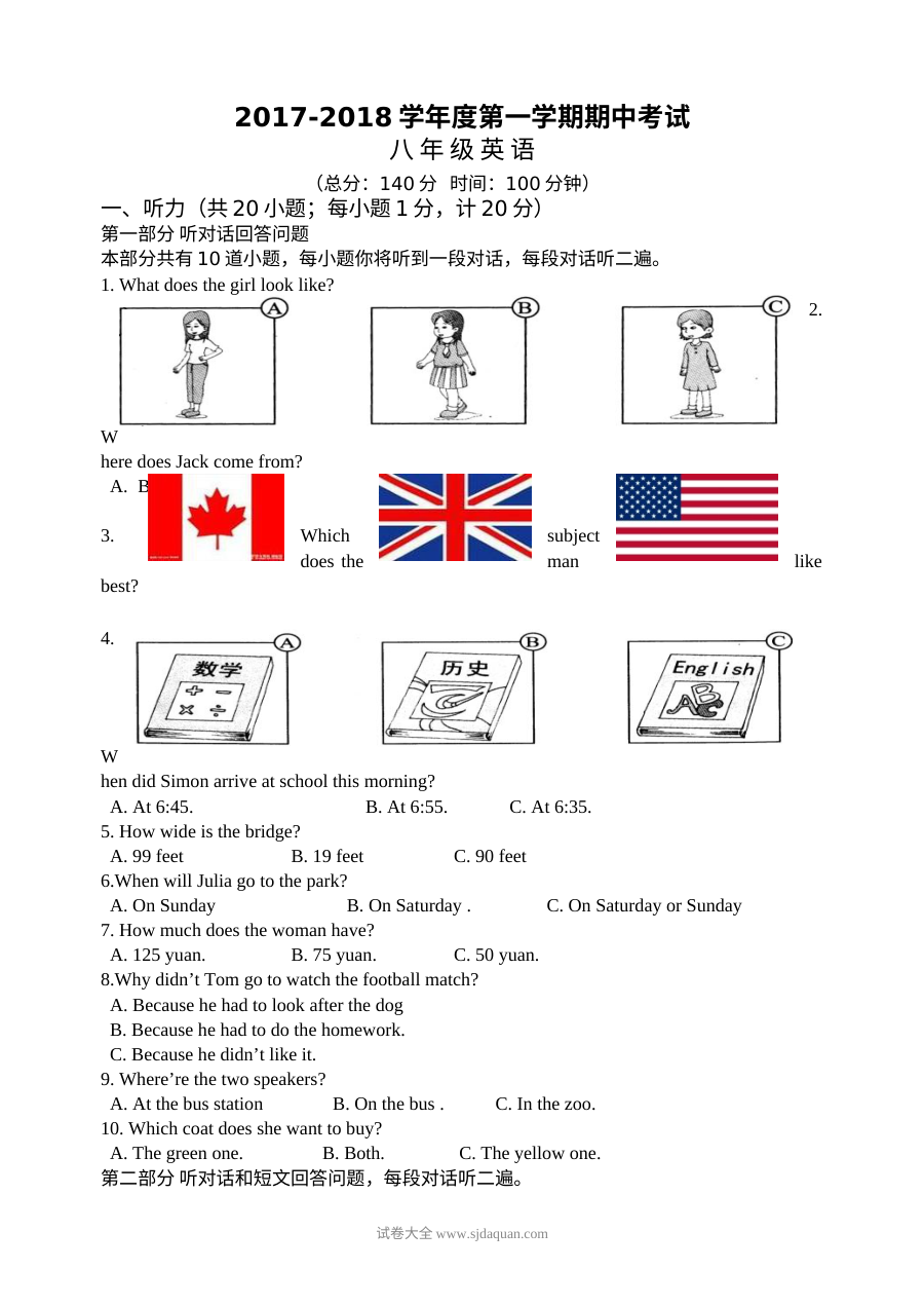 扬州市江都区2023-2024学年秋学期八年级英语期中考试试卷（含参考答案）