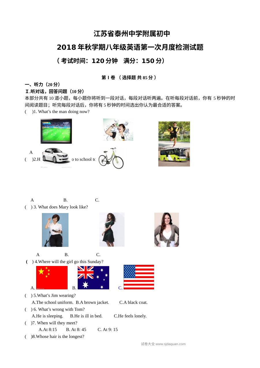 江苏省泰中附中八年级英语10月月考试卷（初二上学期阶段检测）