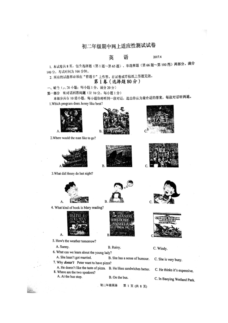扬州市宝应县2017年4月八年级英语期中考试试卷（含听力与答案）