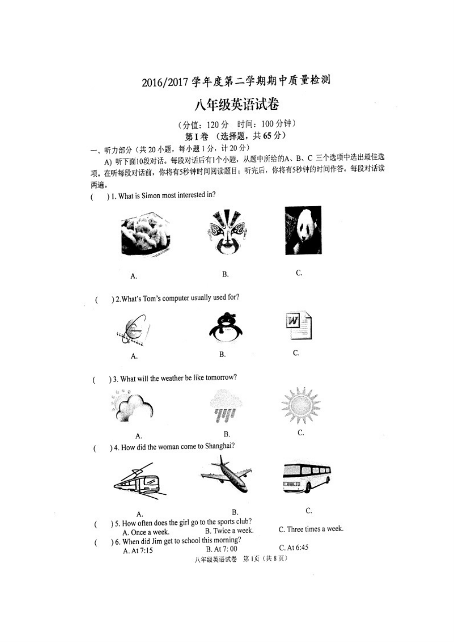 盐城市盐都区2016-2017学年第二学期八年级英语期中考试试卷（含听力与参考答案）